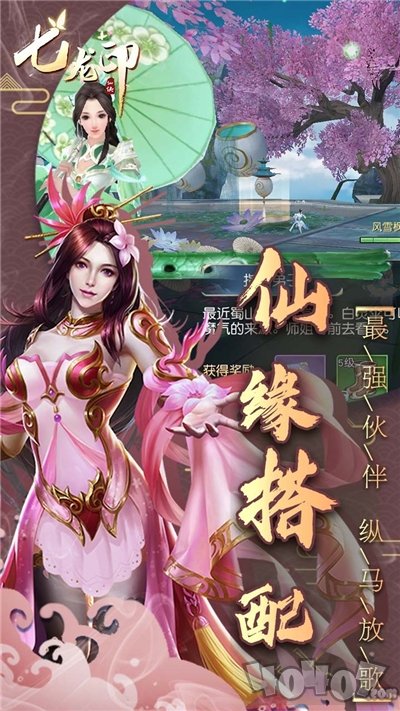 七龙印十里红妆梦