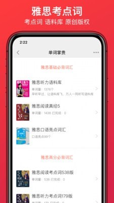 学为贵雅思截图