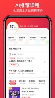 学为贵雅思截图