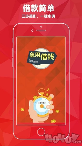 急用借钱