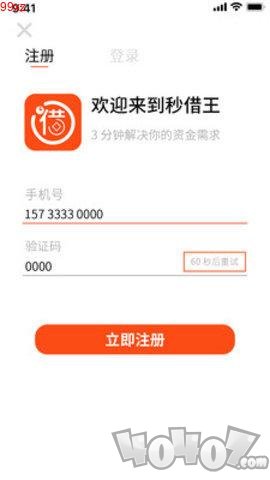 秒借王贷款