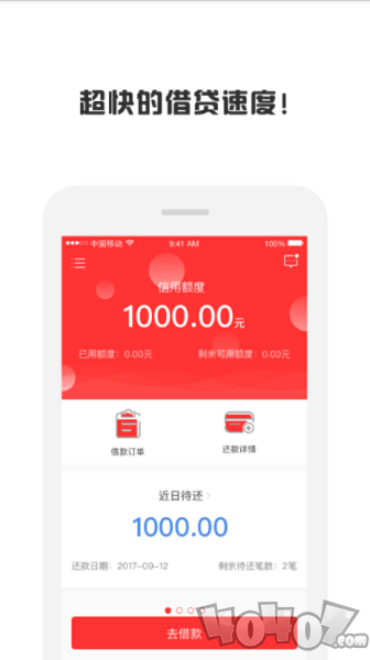 劲爆贷