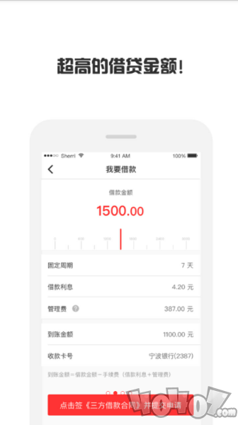 劲爆贷