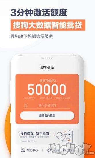 搜狗借钱