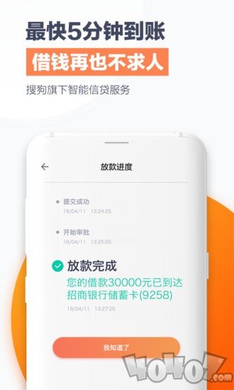 搜狗借钱