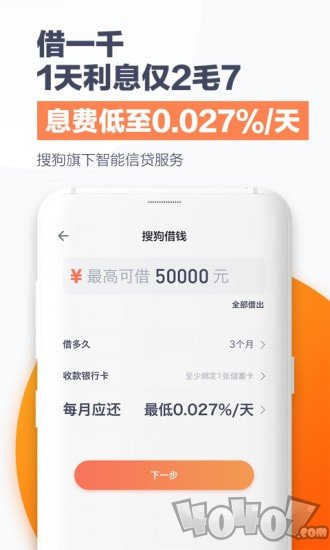 搜狗借钱