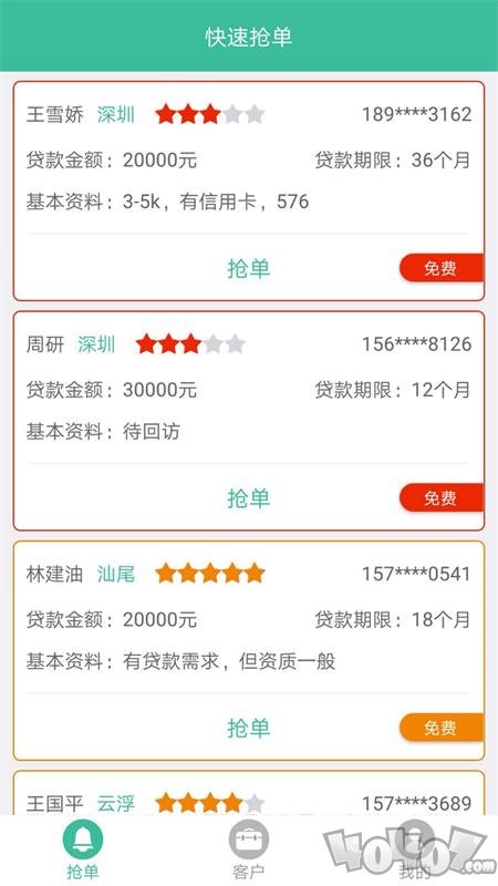 好想贷信贷员