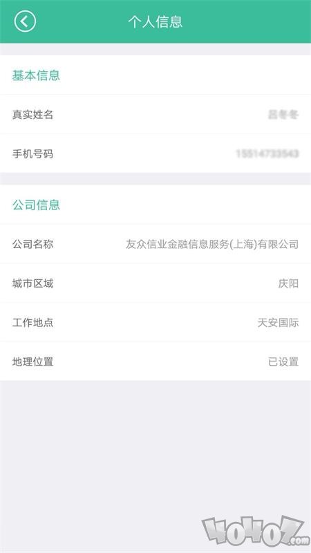 好想贷信贷员