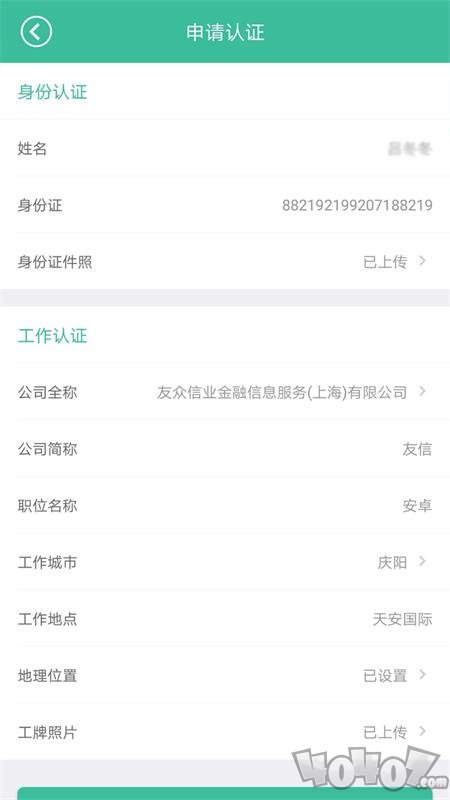 好想贷信贷员