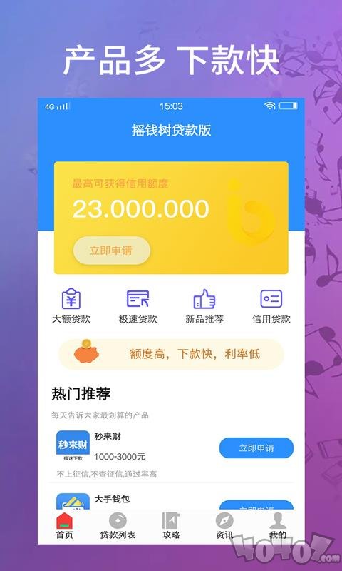 摇钱树贷款版