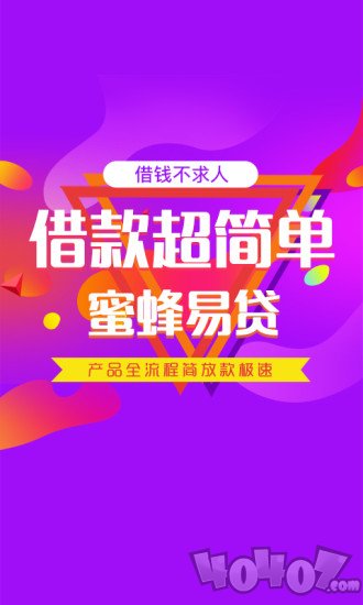 蜜蜂易贷