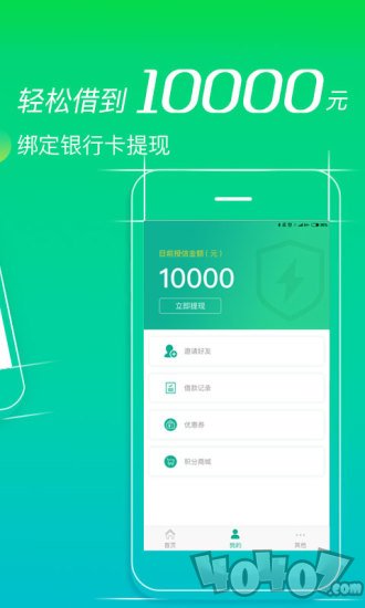 极速现金贷