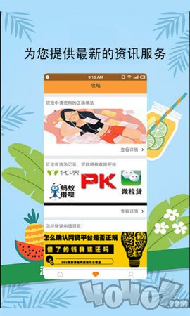 豆豆钱闪电贷