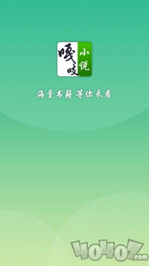 嘎吱小說app