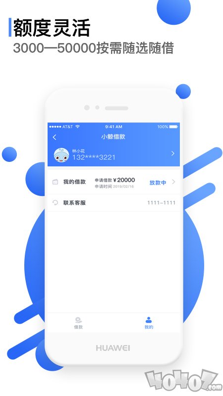 小鲸借款