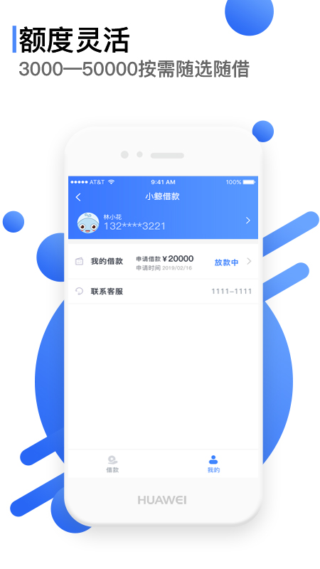 小鲸借款截图