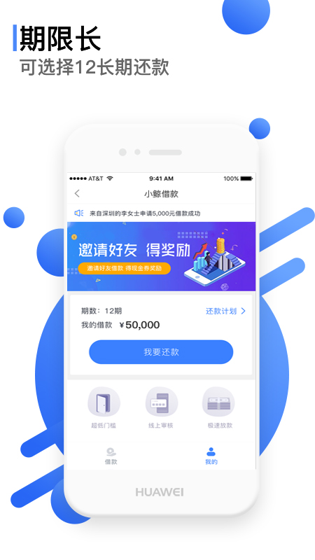 小鲸借款截图