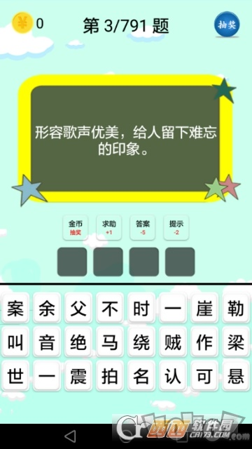 谜语大全