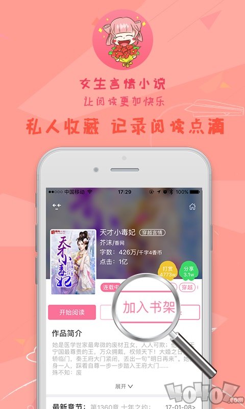 女生言情小说app