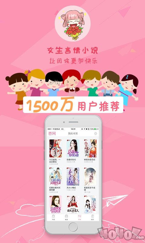女生言情小说app