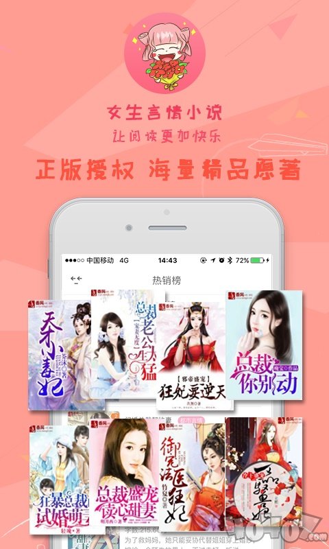 女生言情小说app