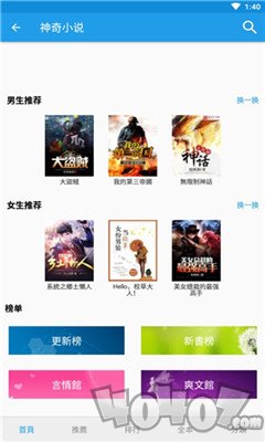 神奇小说