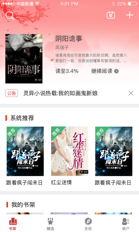 二层楼小说截图