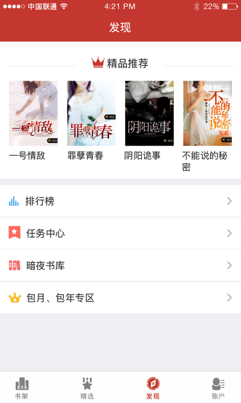 二层楼小说截图