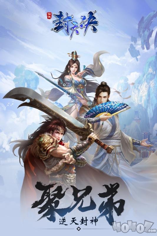 封天决