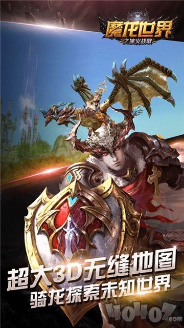魔龙世界之冰火战歌