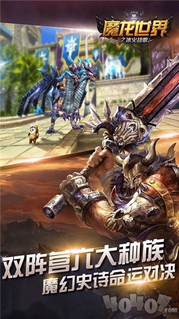 魔龙世界之冰火战歌