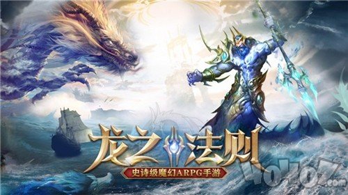 龙之法则下载