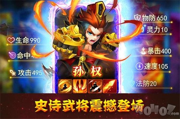 幻想三国群英传