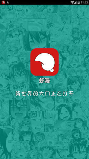 虾漫免费版截图