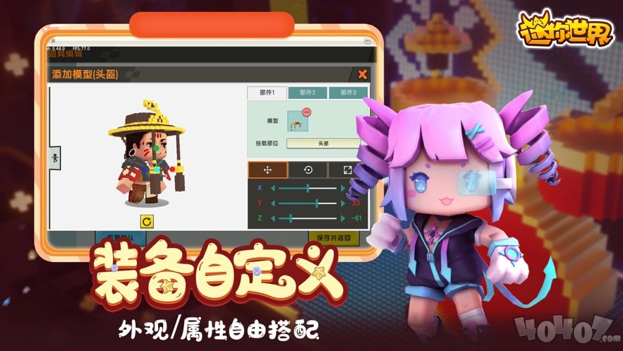 迷你世界亿启星动