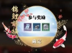 天涯明月刀手游彩虹锦鲤触发条件是什么 锦鲤赐福奖励一览