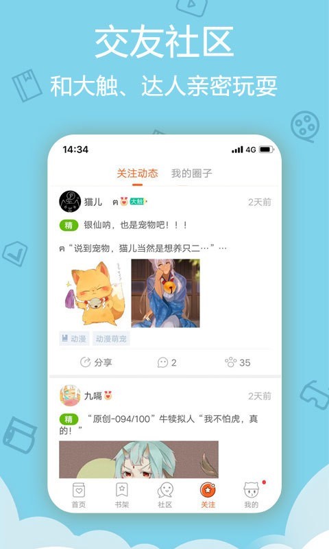 伪娘漫画截图