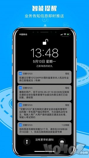12123交管