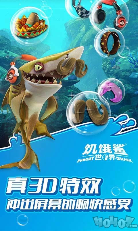 饥饿的鲨鱼