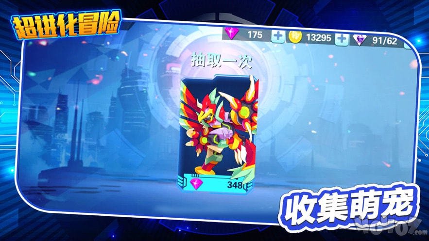 超进化冒险