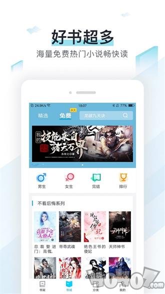 易追书免费版