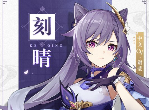 原神平民怎么培养刻晴 零命刻晴培养技巧