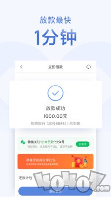 小米随星借