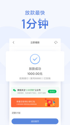 小米随星借截图