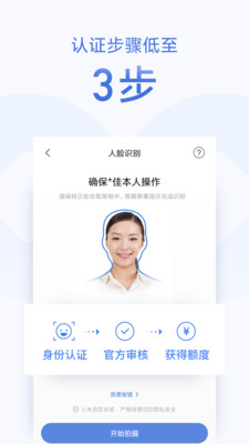 小米随星借截图