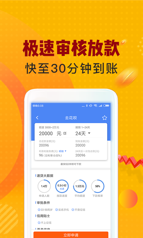 信用卡贷截图