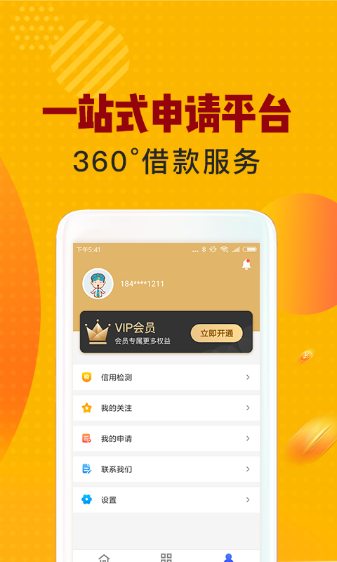 信用卡贷截图