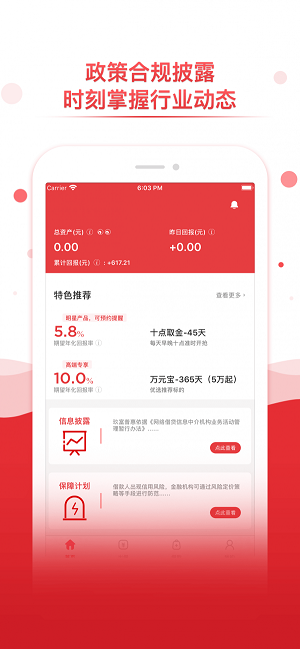 玖富普惠截圖