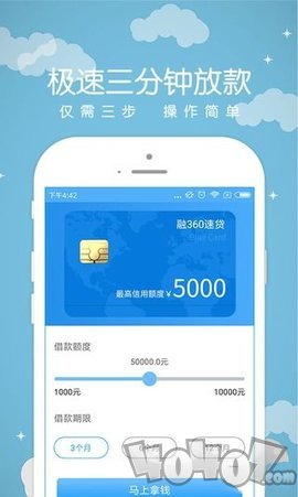融360速贷