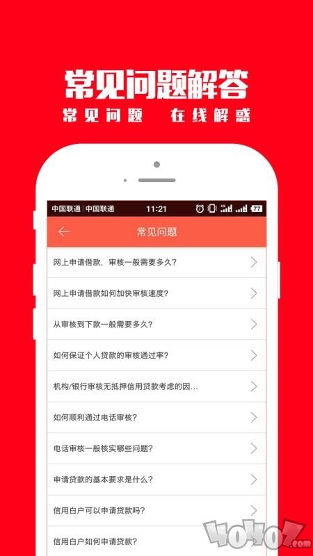 放心借贷款